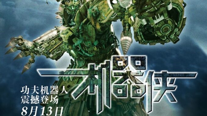 Metallic Attraction Kungfu Cyborg (2009)