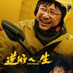 Upstream (2024) Upstream (2024)