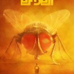 Lovely (2025) IMG_7788